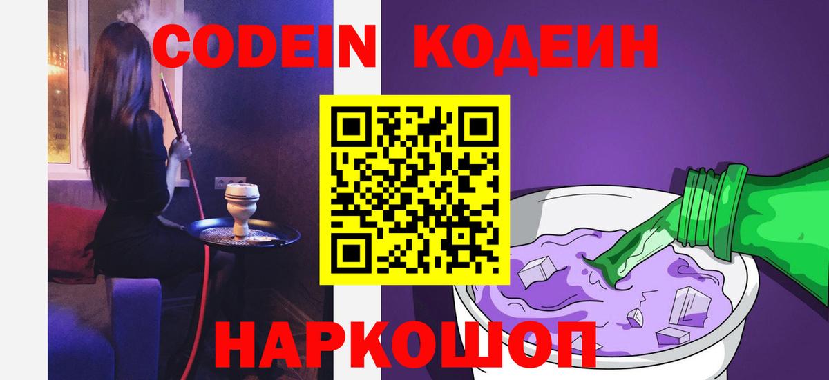 Codein Purple Drank  Codein напиток Lean (лин)  Вход с VPN  Строитель 