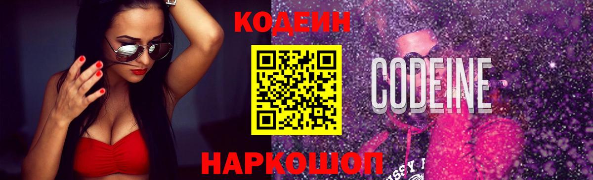 Кодеиновый сироп Lean Purple Drank Строитель