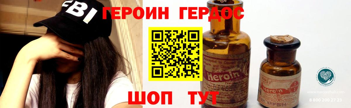 ГЕРОИН герыч Строитель