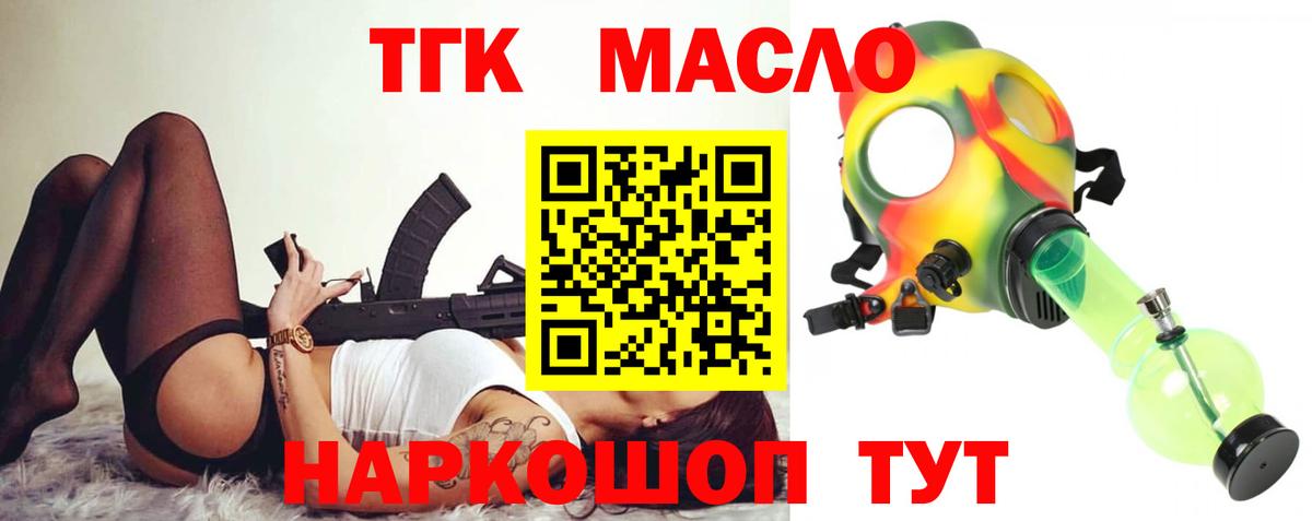 Дистиллят ТГК THC oil  ТГК THC oil  Строитель  где найти наркотики  Вход с VPN 